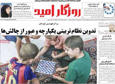 روزنامه روزگار امید