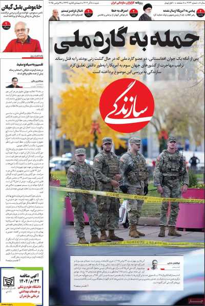 روزنامه سازندگی