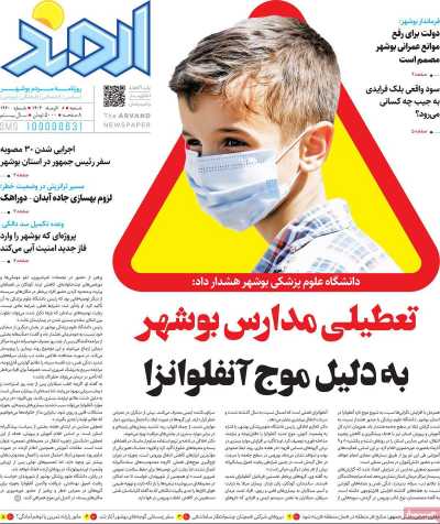 روزنامه اروند