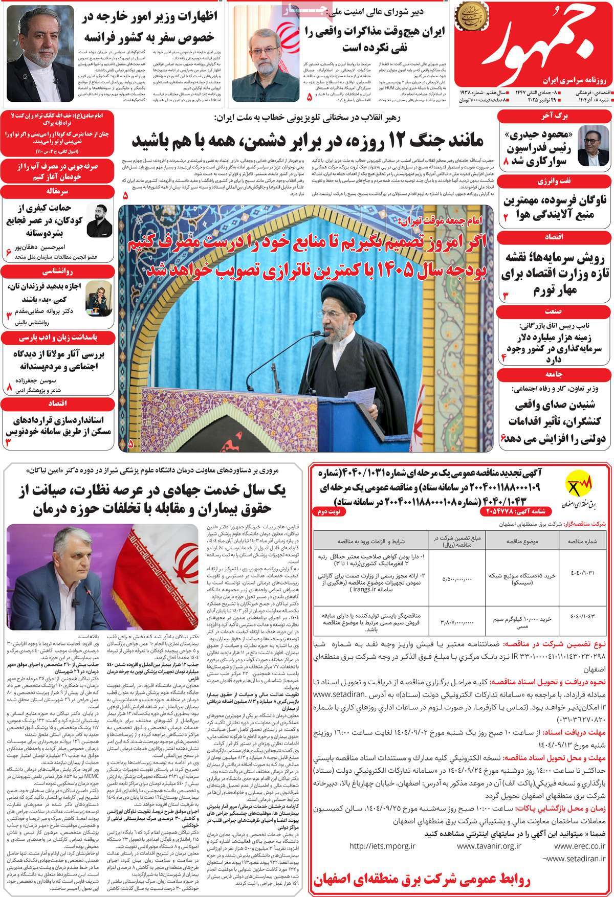 روزنامه جمهور