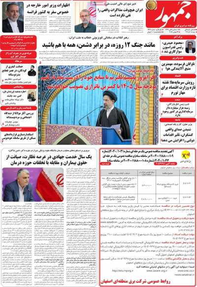 روزنامه جمهور