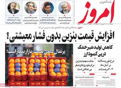 روزنامه امروز