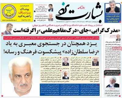 روزنامه بشارت یزد