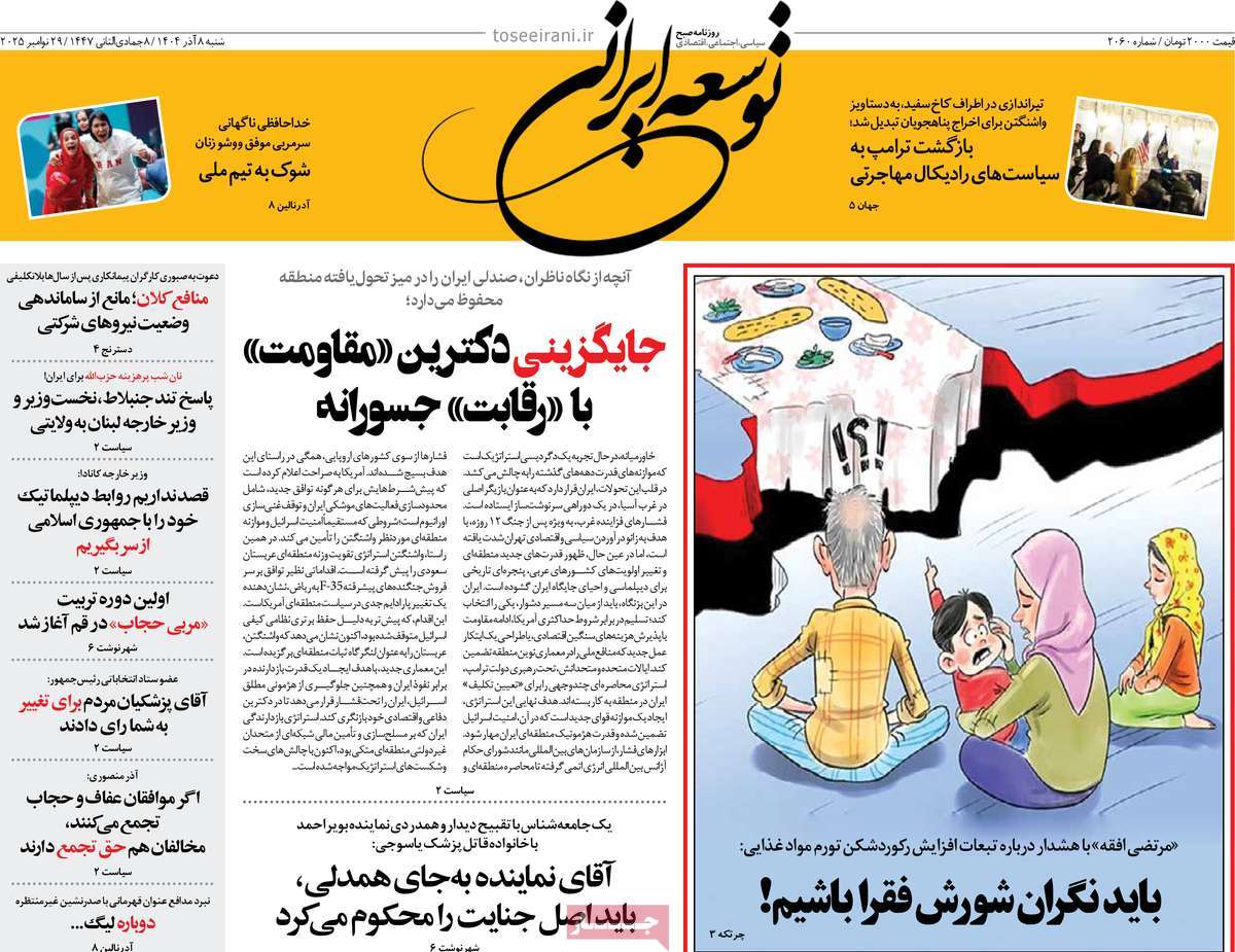 روزنامه توسعه ایرانی