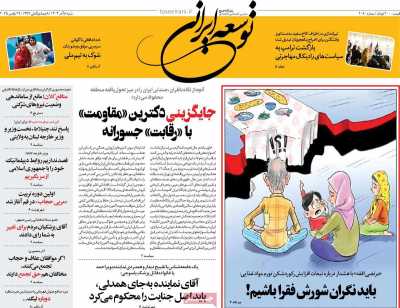 روزنامه توسعه ایرانی 