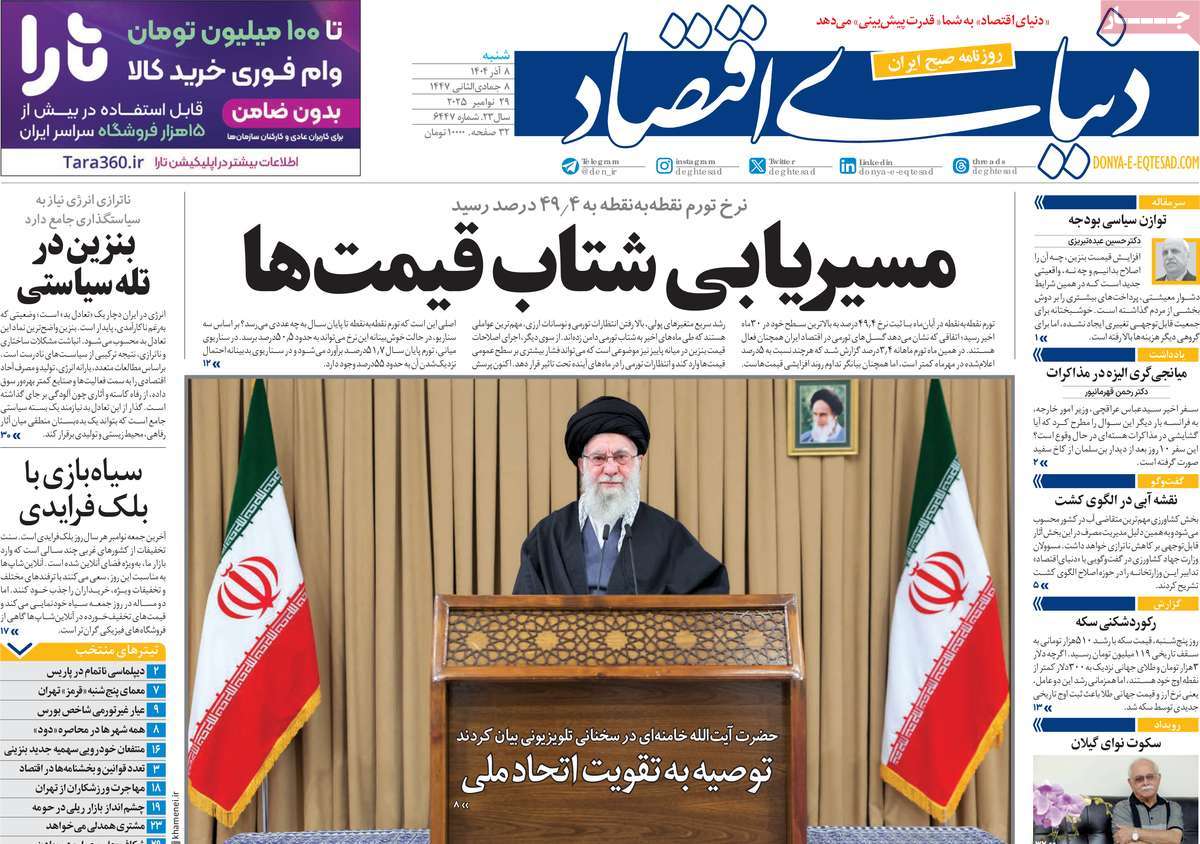 روزنامه دنیای اقتصاد