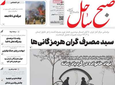 روزنامه صبح ساحل