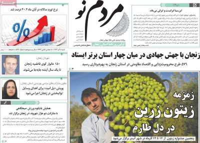 روزنامه مردم نو