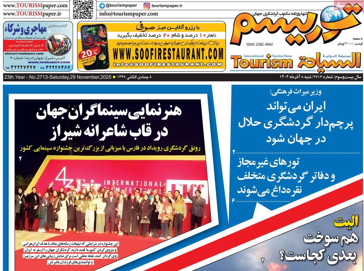 روزنامه توریسم