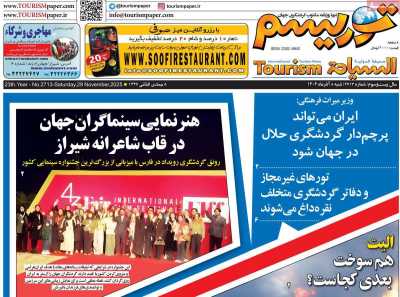 روزنامه توریسم