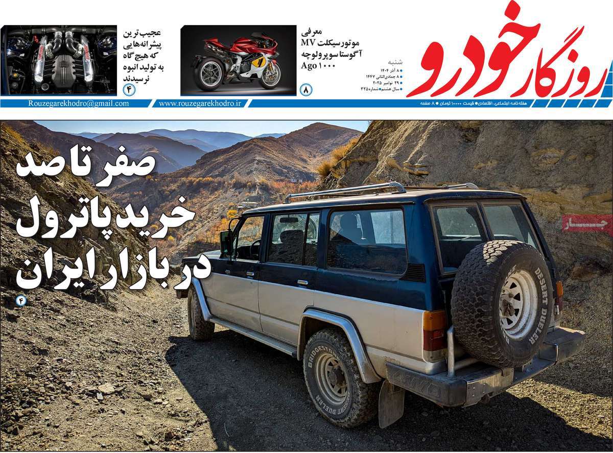 مجله روزگار خودرو