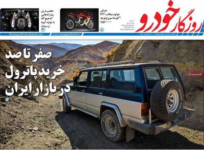 مجله روزگار خودرو