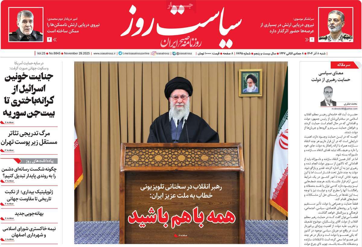 روزنامه سیاست روز