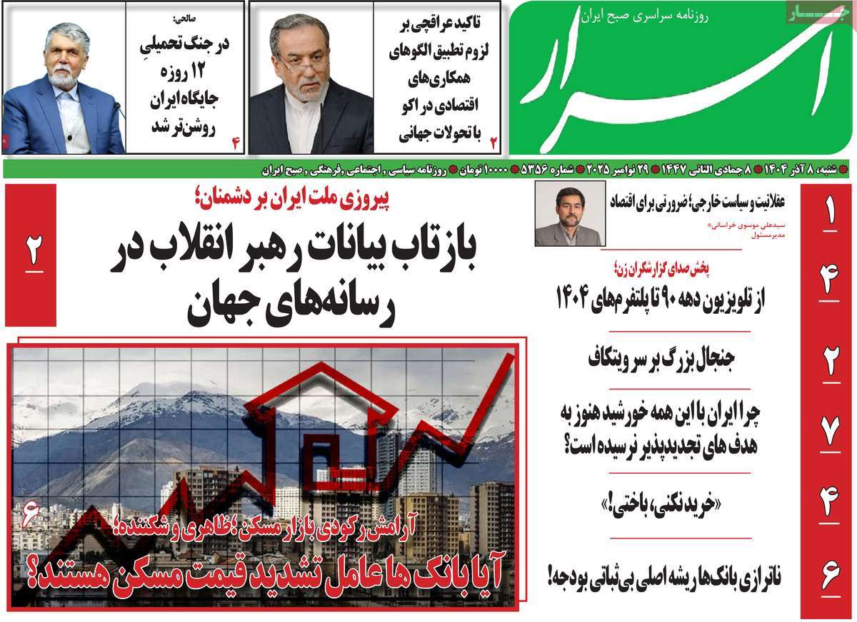 روزنامه اسرار