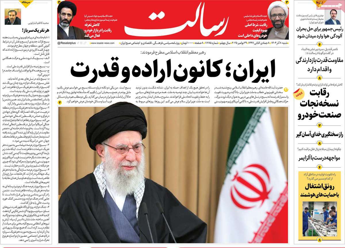 روزنامه رسالت