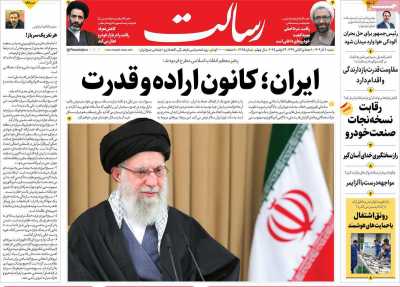 روزنامه رسالت