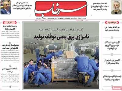 روزنامه سرخاب