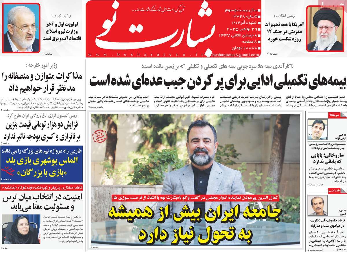 روزنامه بشارت نو