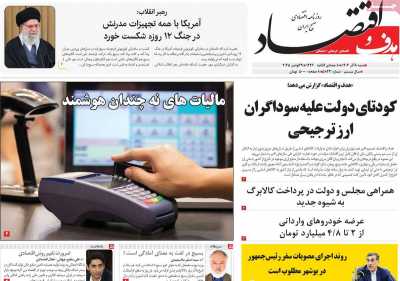 روزنامه هدف و اقتصاد