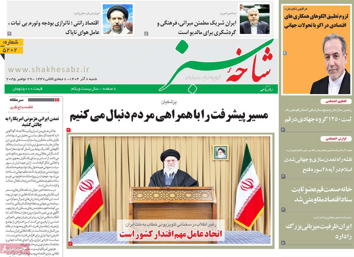 روزنامه شاخه سبز