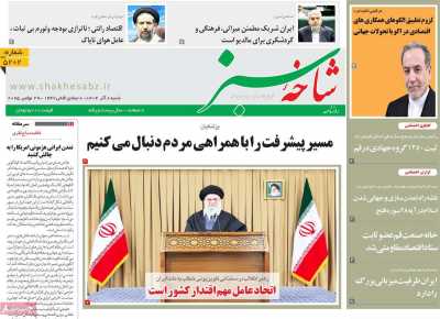 روزنامه شاخه سبز