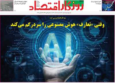 روزنامه روزگار اقتصاد