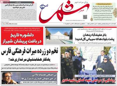 روزنامه شهر مردم