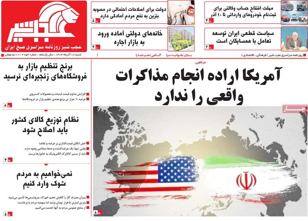 روزنامه عجب شیر