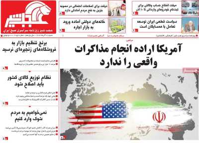 روزنامه عجب شیر