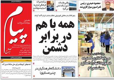 روزنامه پیام آشنا