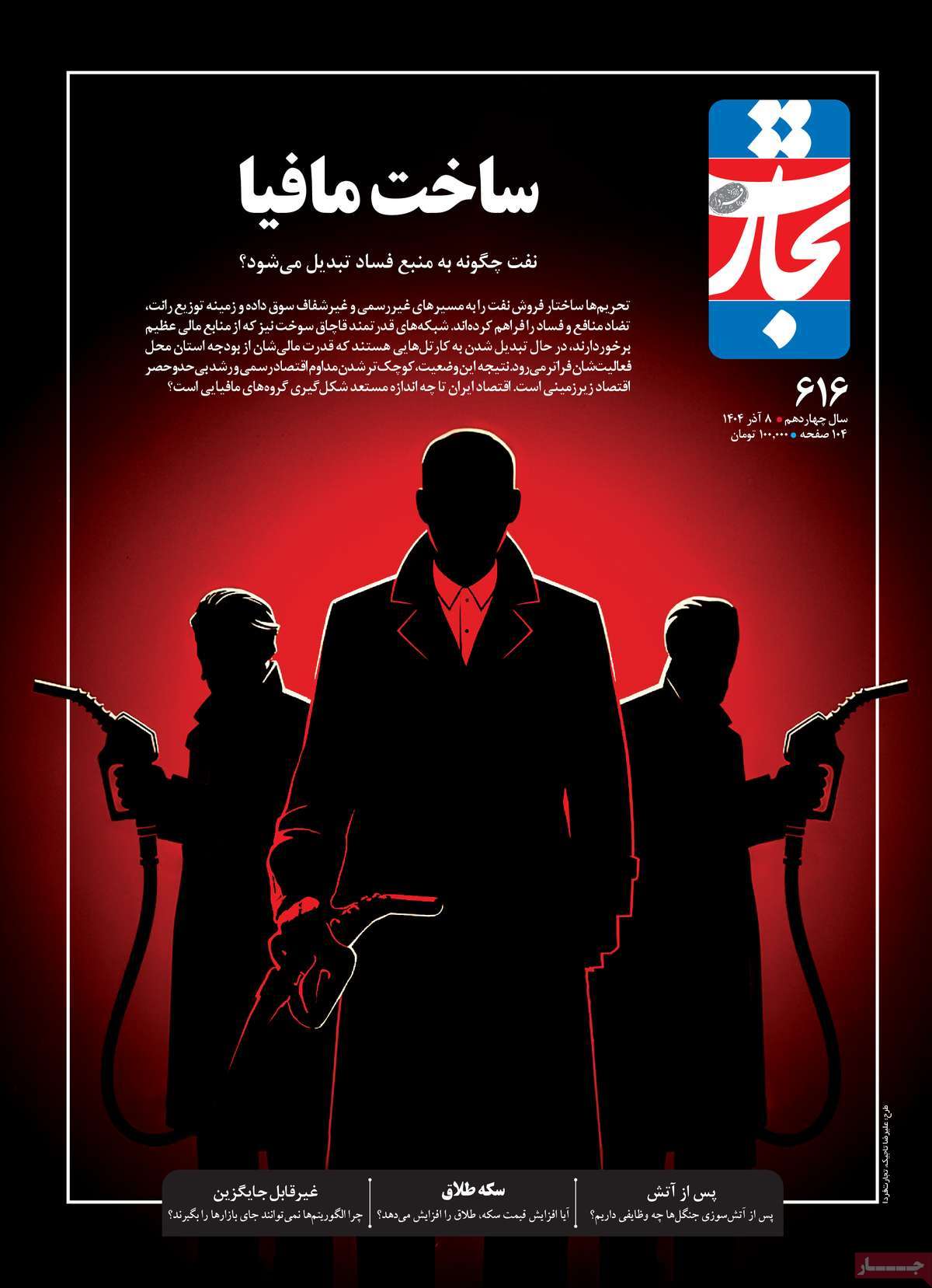 مجله تجارت فردا