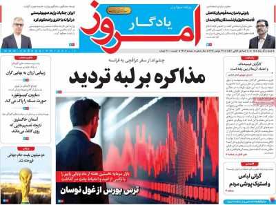 روزنامه یادگار امروز