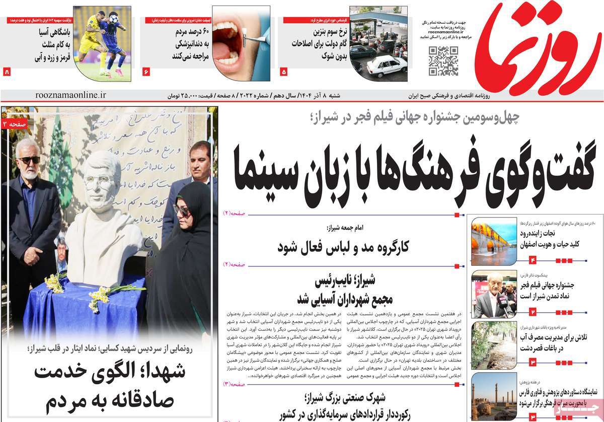 روزنامه روزنما