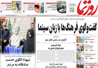 روزنامه روزنما