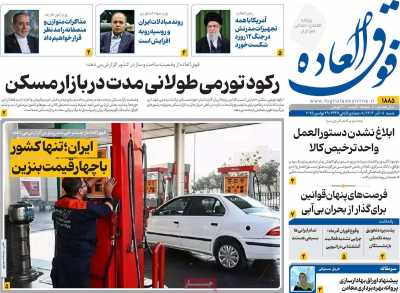 روزنامه فوق العاده