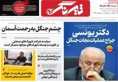 روزنامه تیرنگ