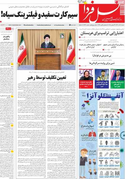 روزنامه نسل فردا