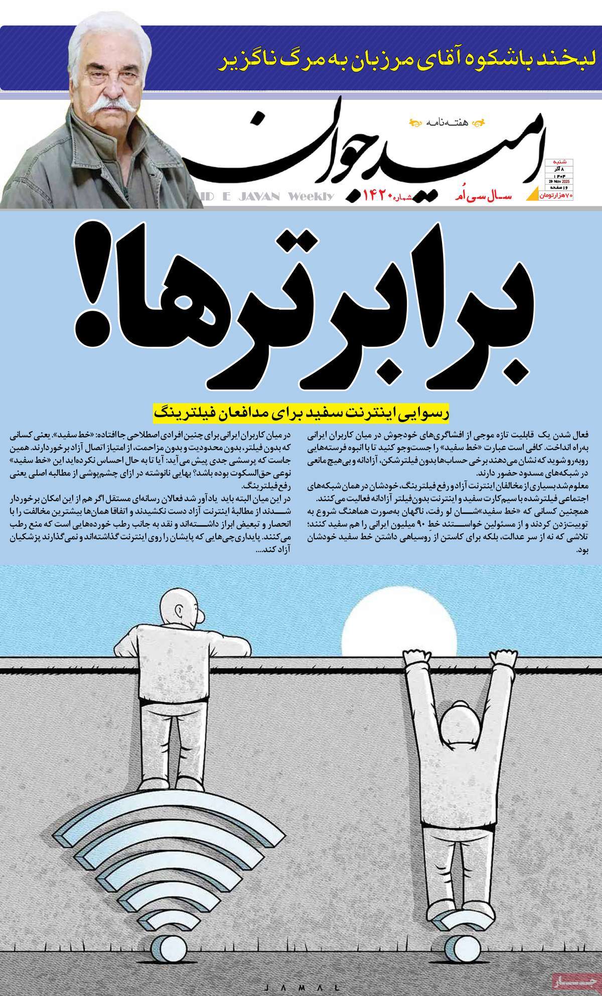 مجله امید جوان