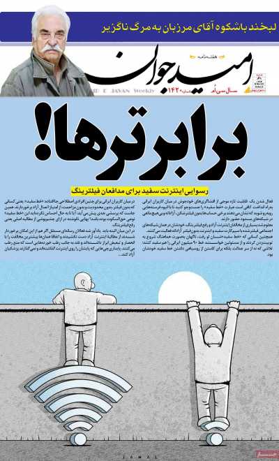 مجله امید جوان