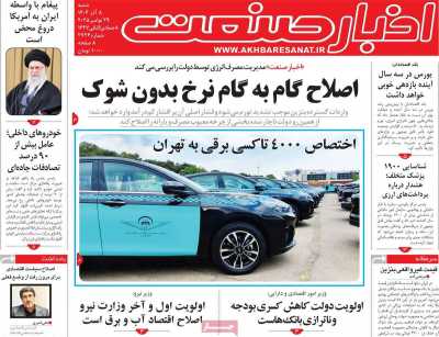 روزنامه اخبار صنعت