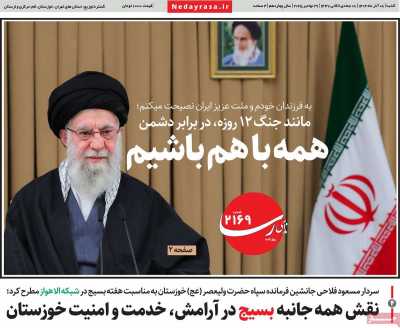 روزنامه ندای رسا