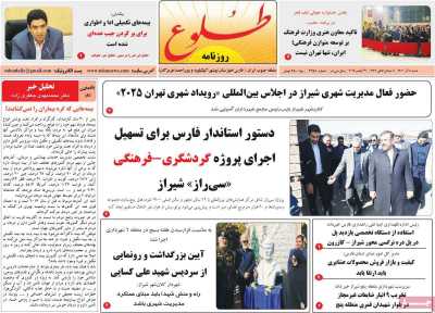 روزنامه طلوع