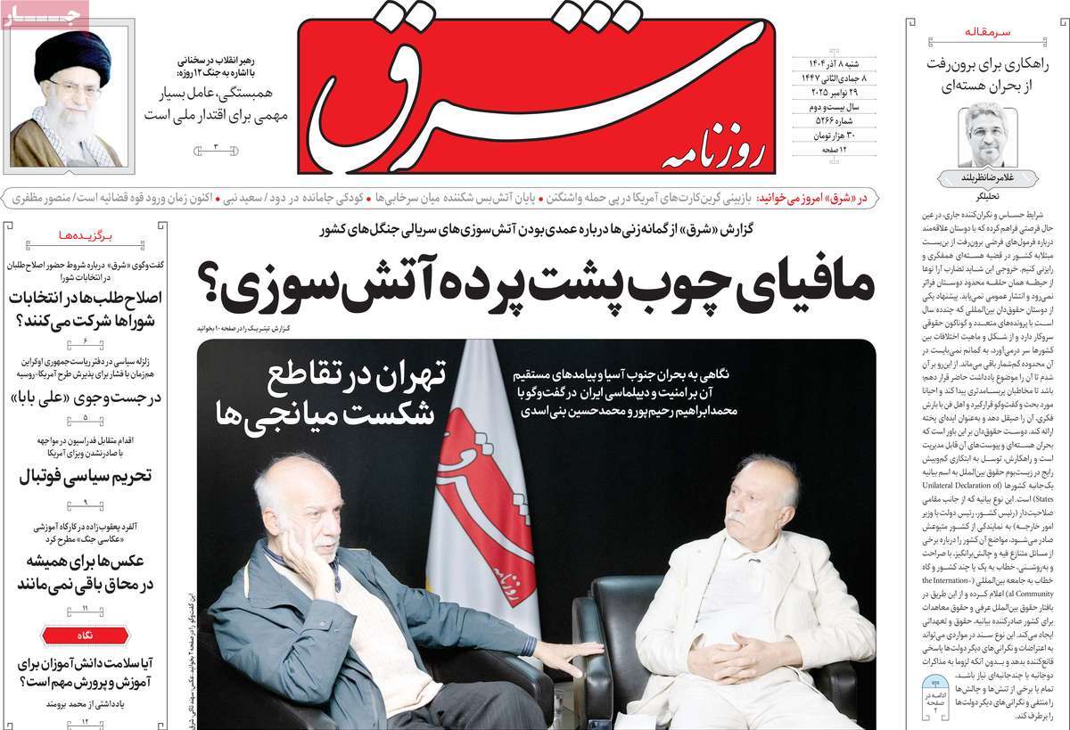 روزنامه شرق