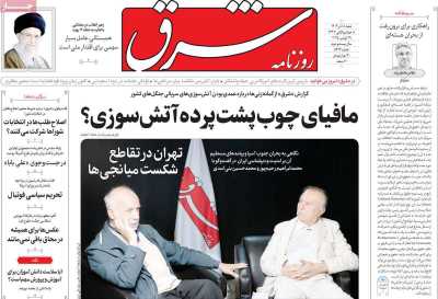 روزنامه شرق