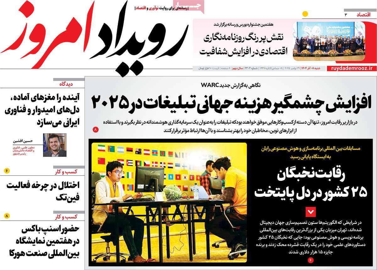 روزنامه رویداد امروز