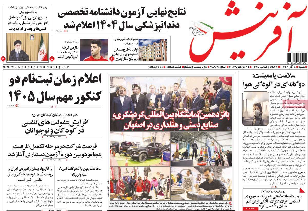 روزنامه آفرینش