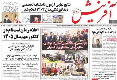 روزنامه آفرینش