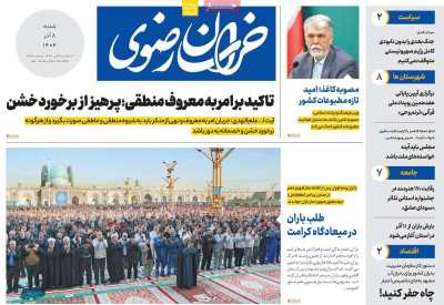 روزنامه خراسان رضوی