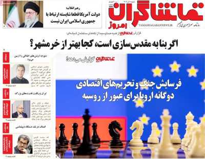 روزنامه تماشاگران امروز