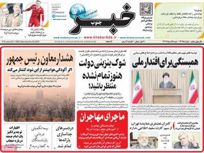 روزنامه خبرجنوب